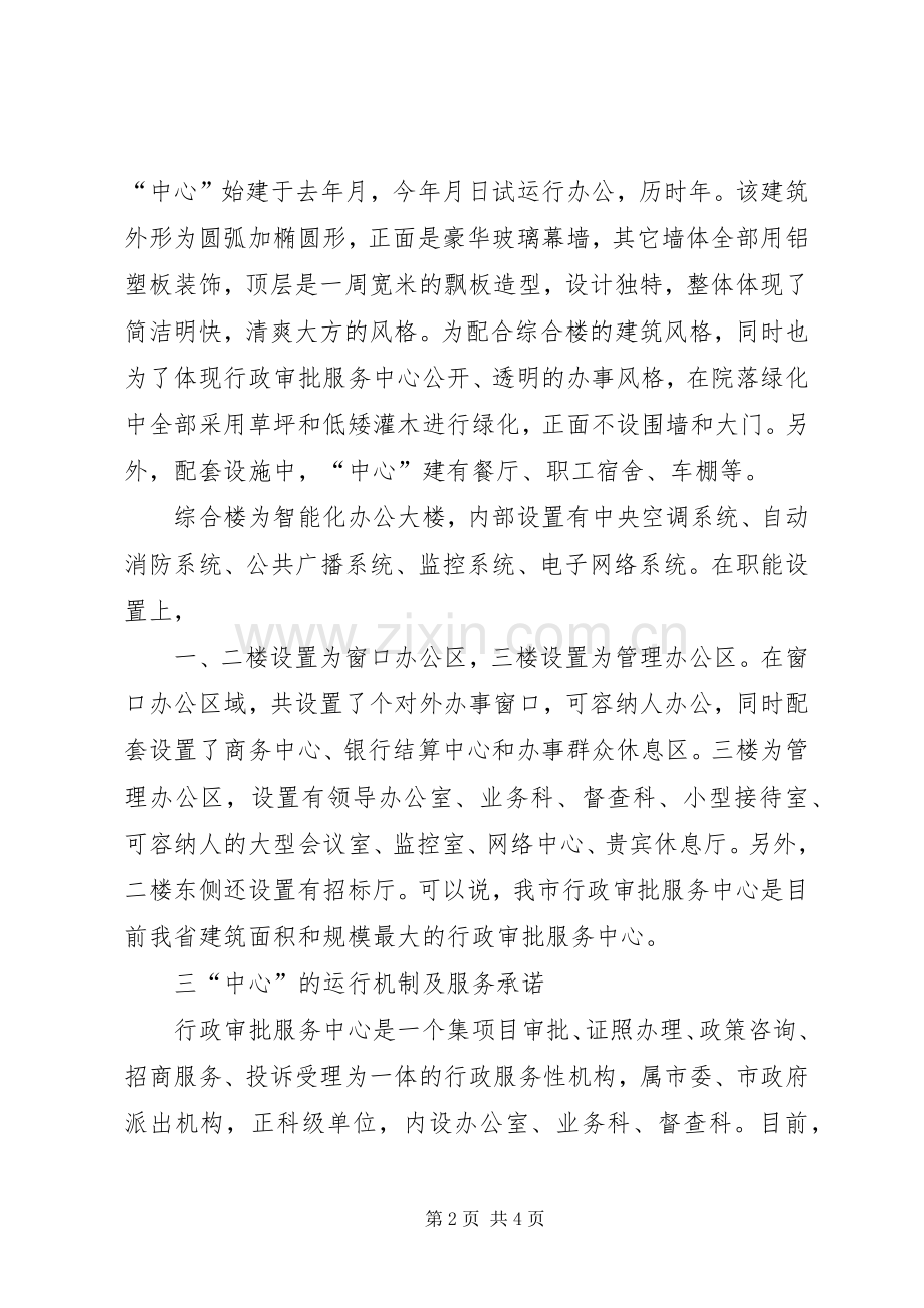 在老干部座谈会上的讲话行政审批服务中心.docx_第2页