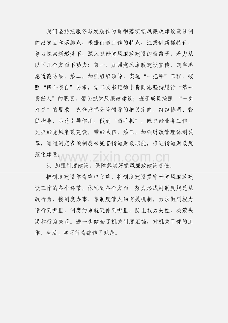 贯彻党风廉政建设责任制自查情况汇报 (1).docx_第2页
