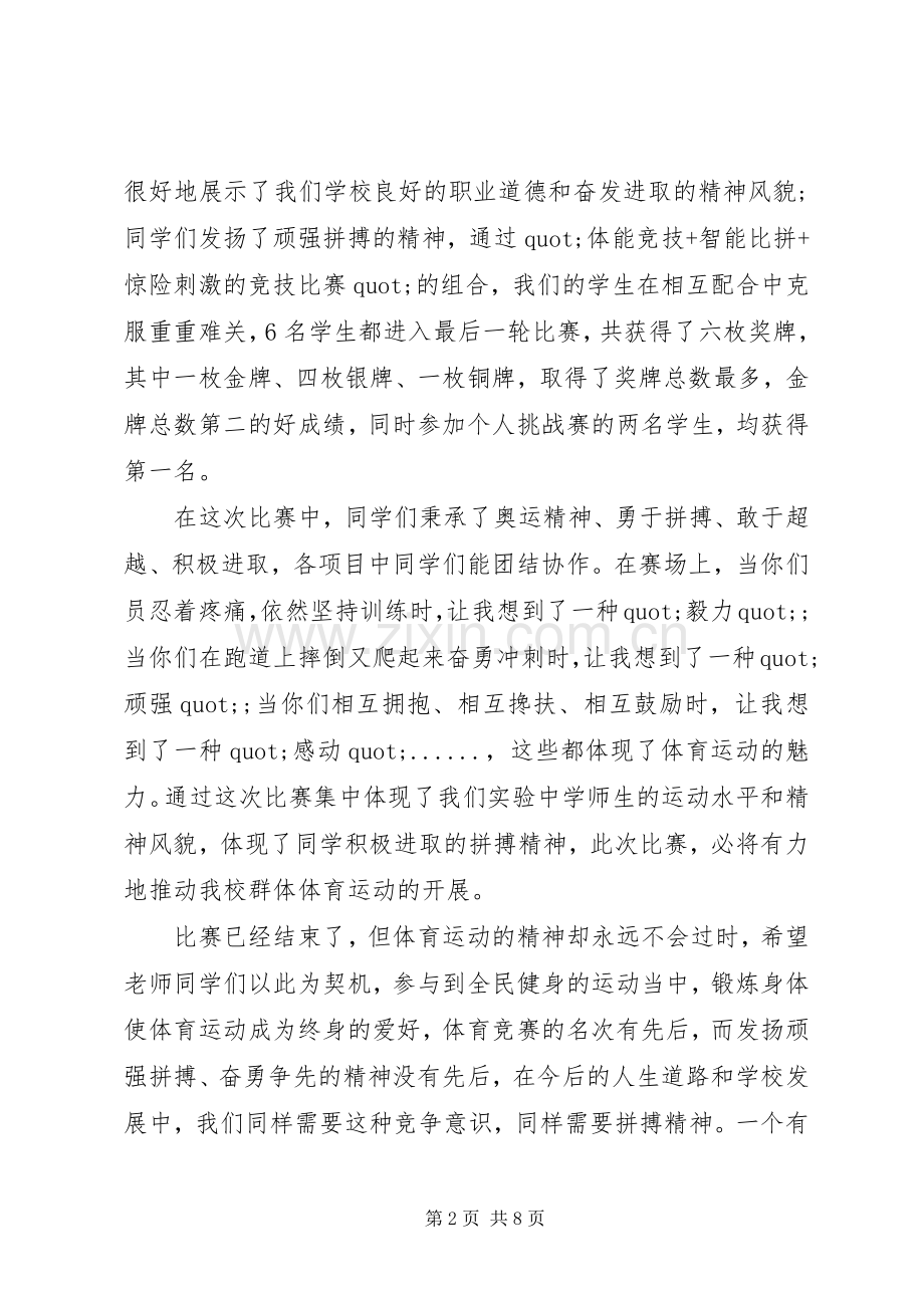 学校颁奖会领导讲话3篇.docx_第2页