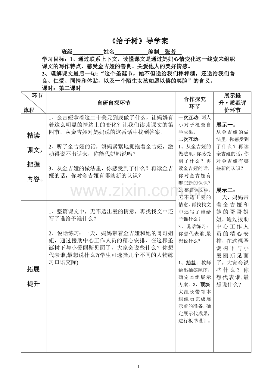 给予树导学案2.doc_第1页