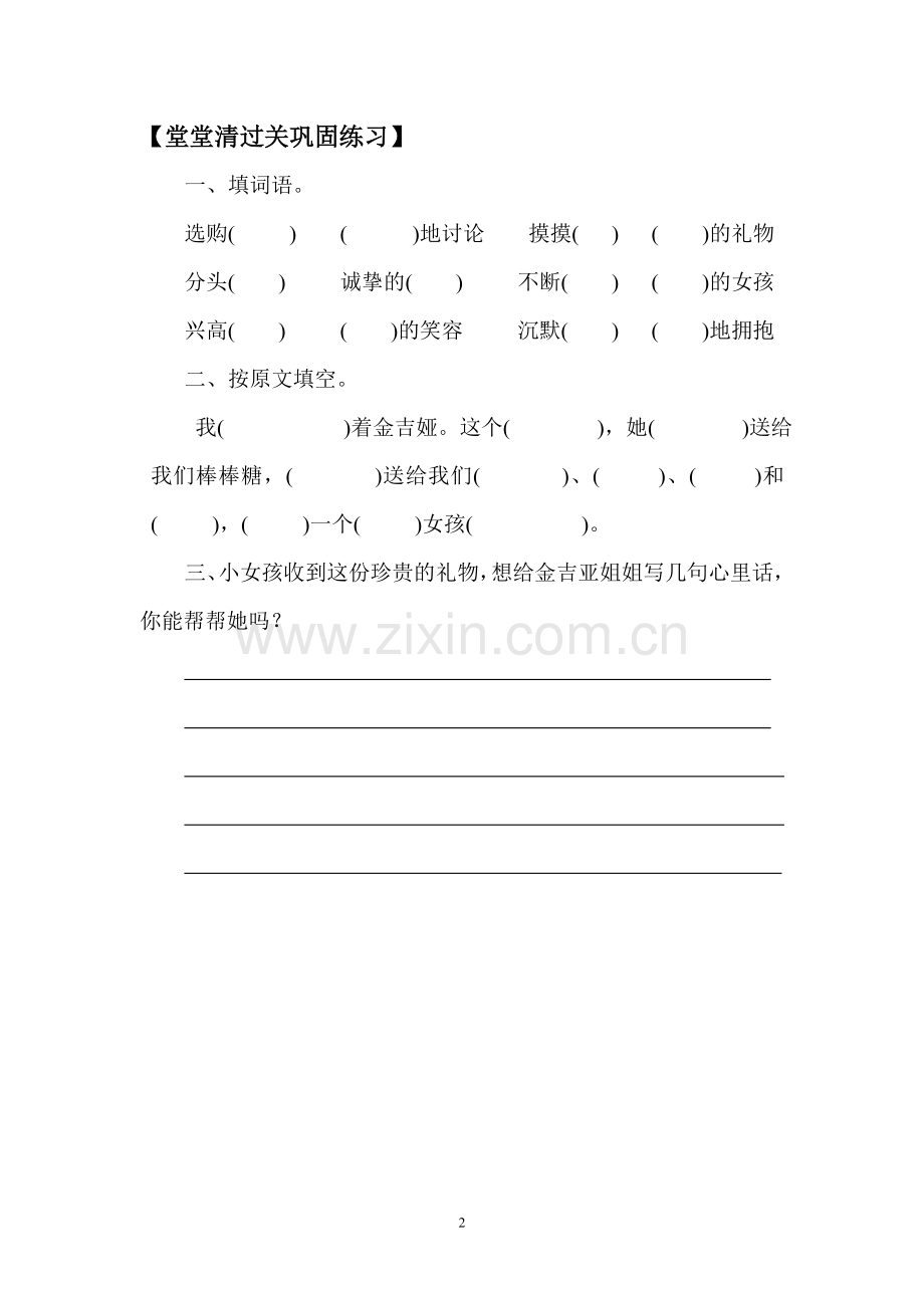 给予树导学案2.doc_第2页