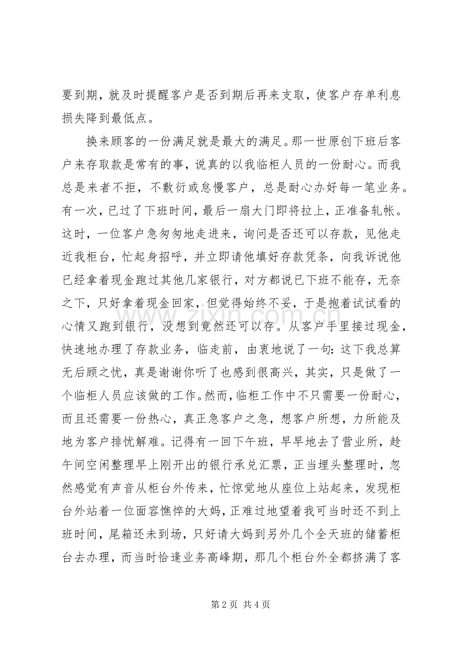 银行临柜工作者工作感想.docx_第2页