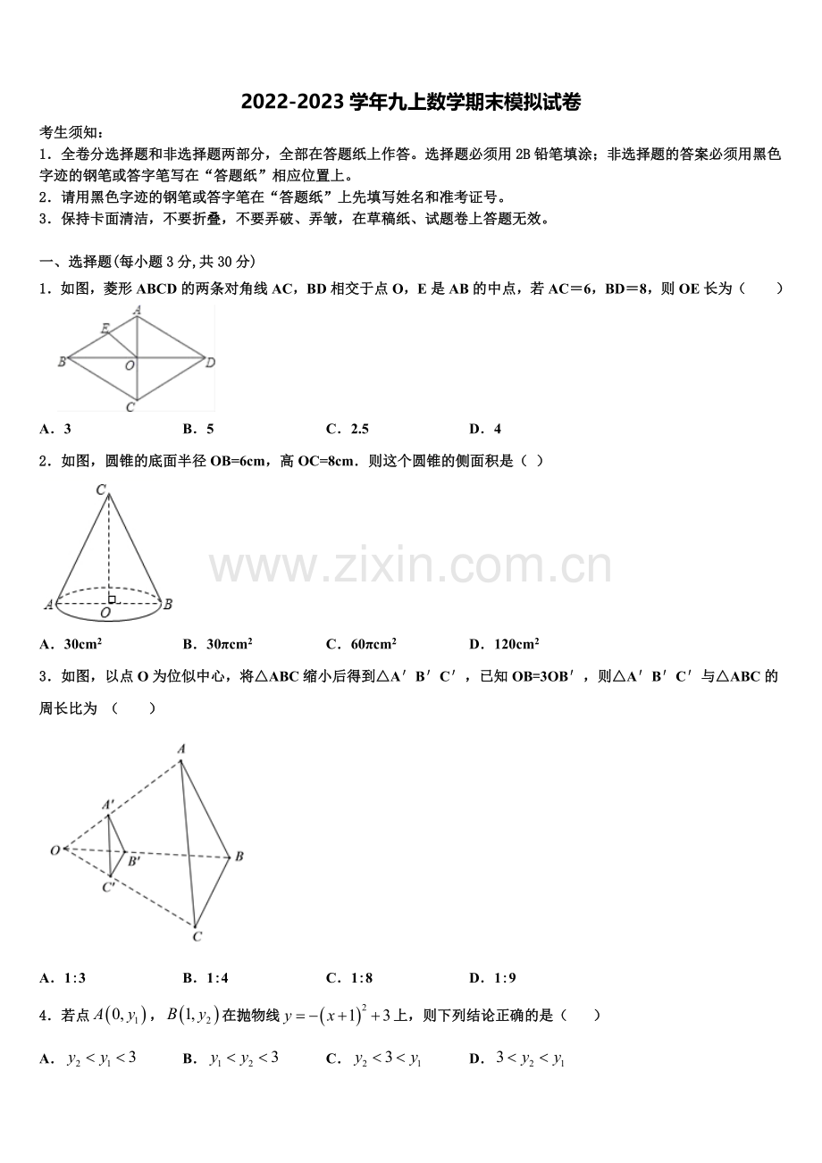 2022-2023学年阜新市重点中学数学九上期末达标检测模拟试题含解析.doc_第1页