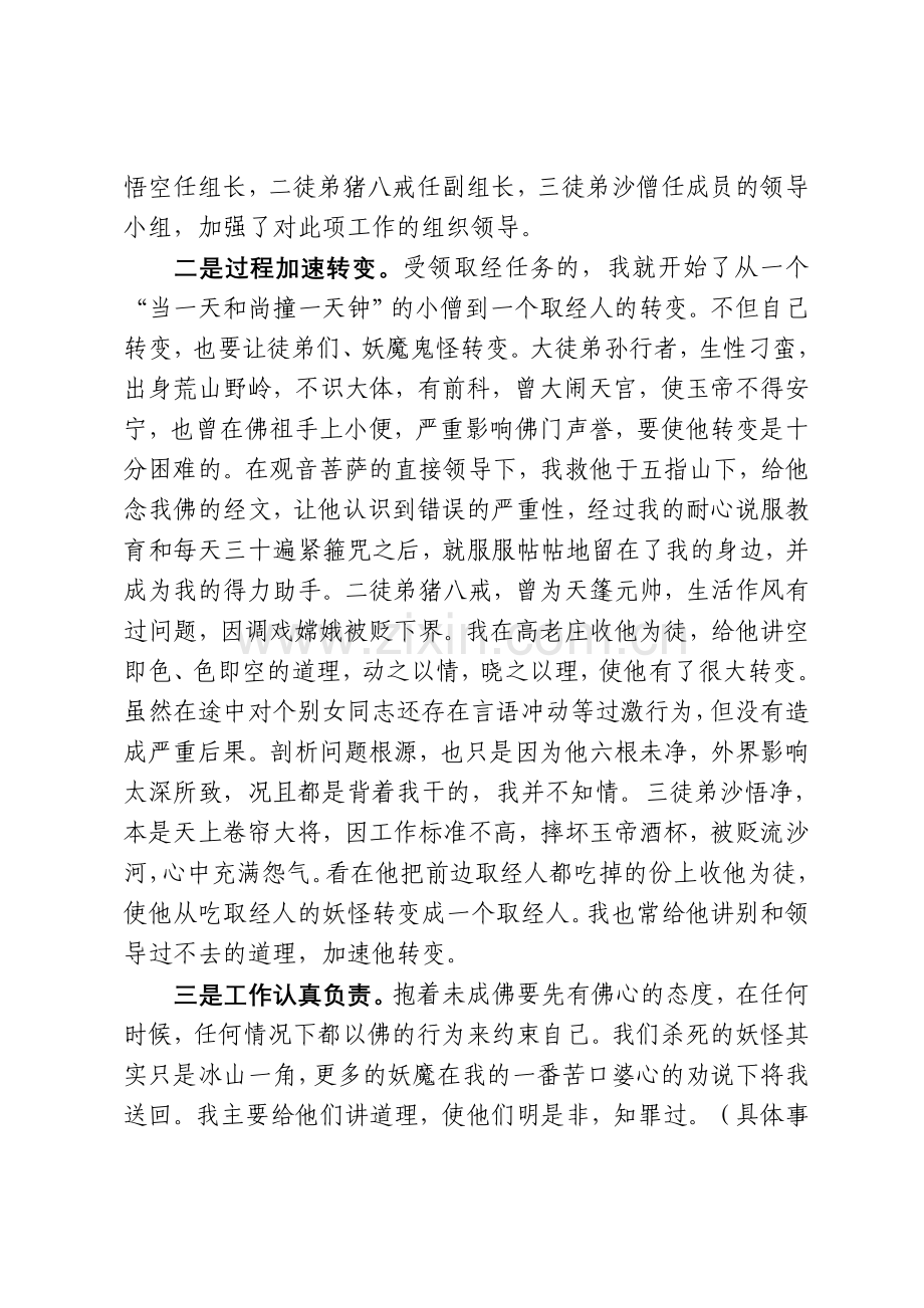 唐僧取经工作总结汇报.doc_第2页