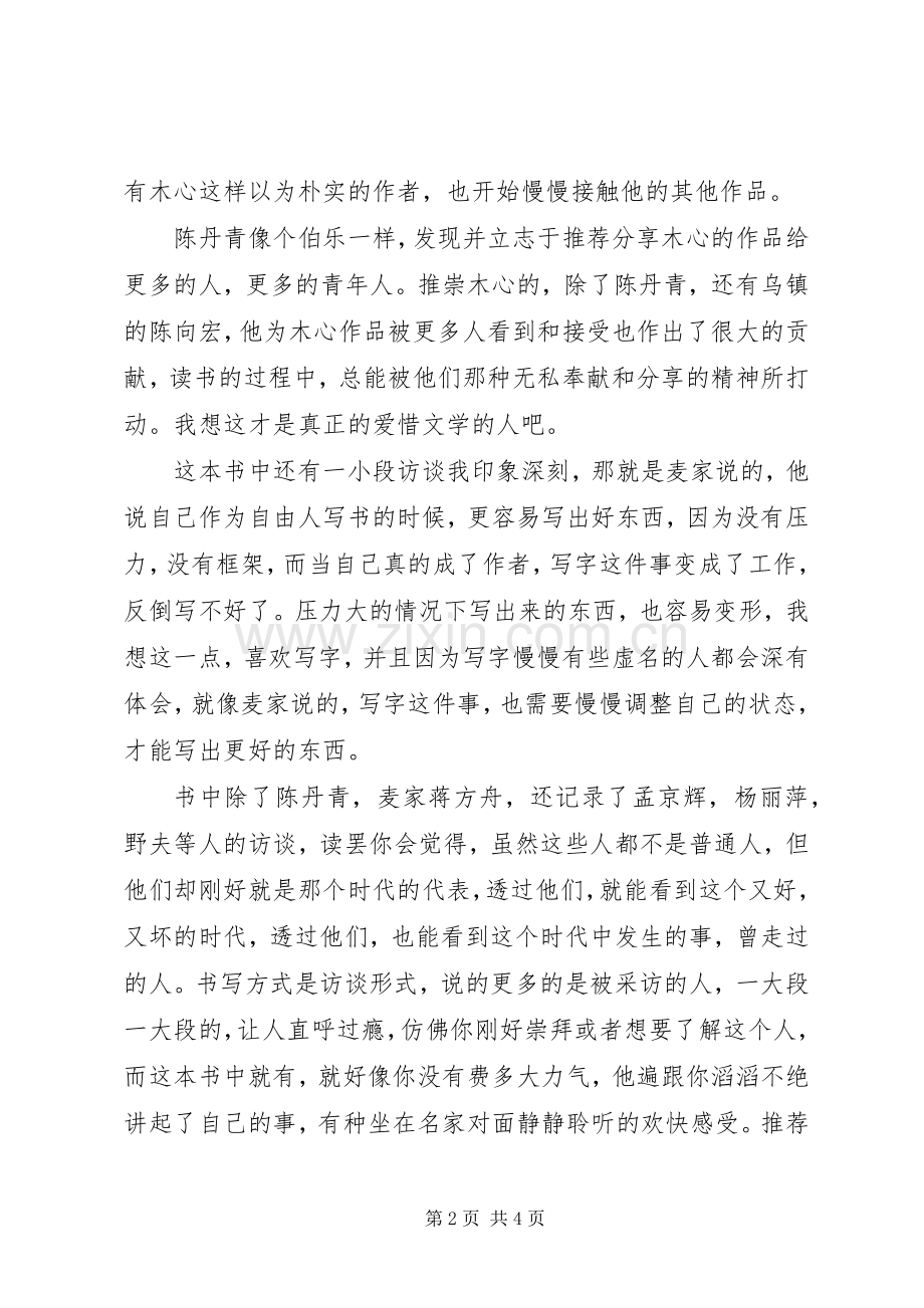 读《我们这个时代的怕和爱》心得感想.docx_第2页