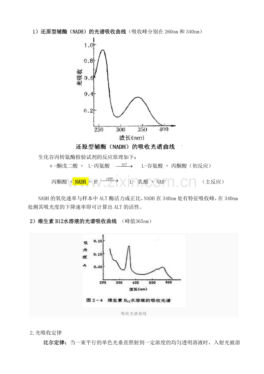 物质的吸收光谱曲线和朗伯比尔定律.doc_第2页