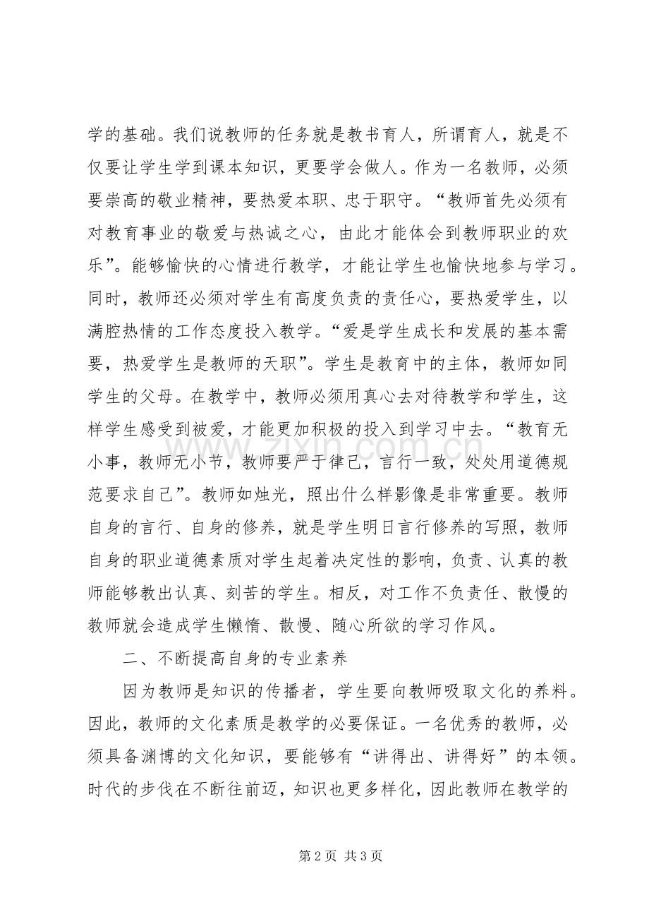 大学习大讨论心得体会1.docx_第2页