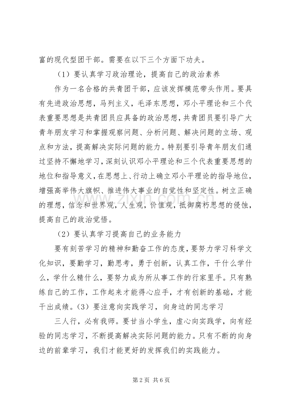 大学团支部书记工作心得范文.docx_第2页