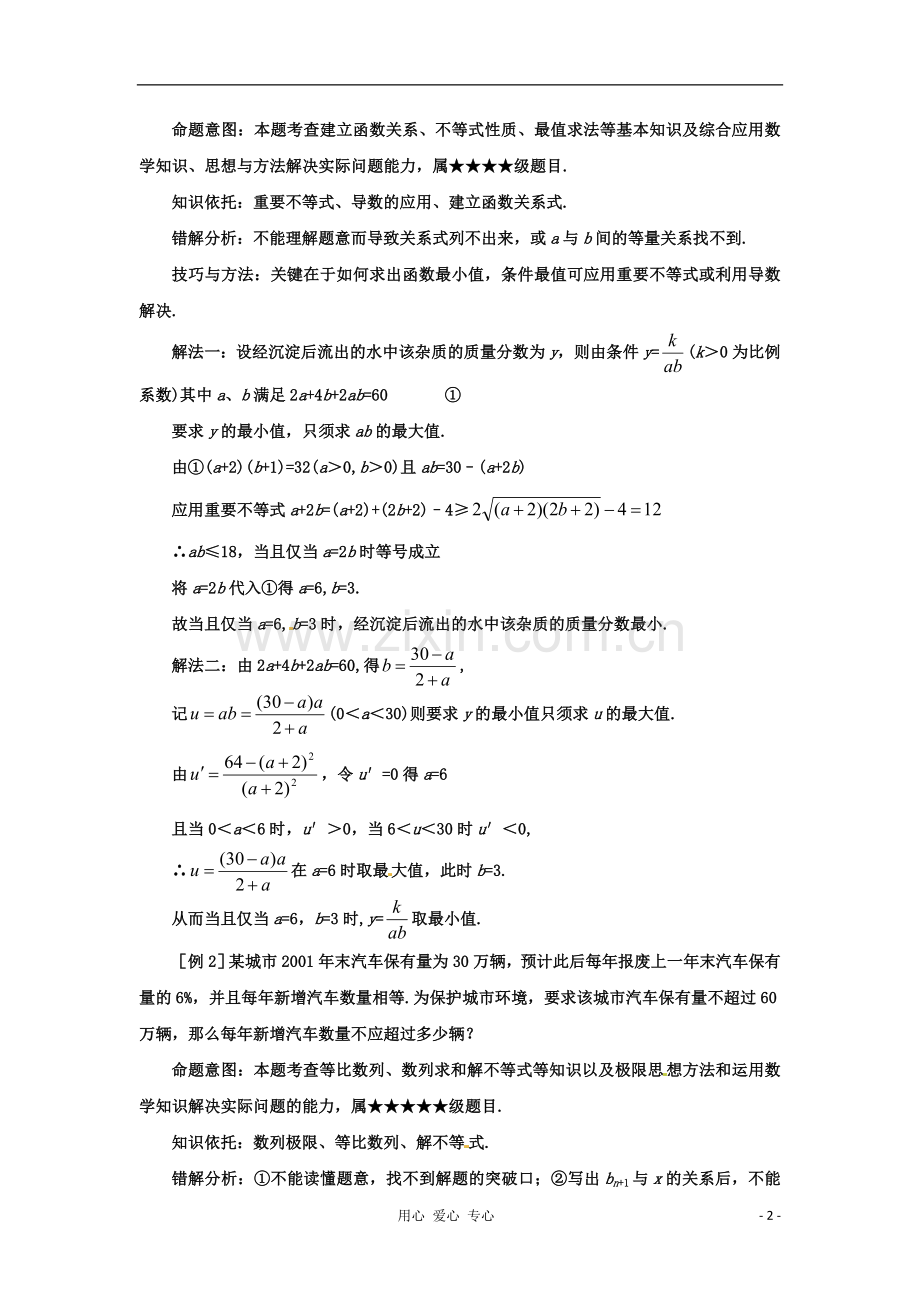 四川省德阳市2012高考数学难点41-应用性问题.doc_第2页