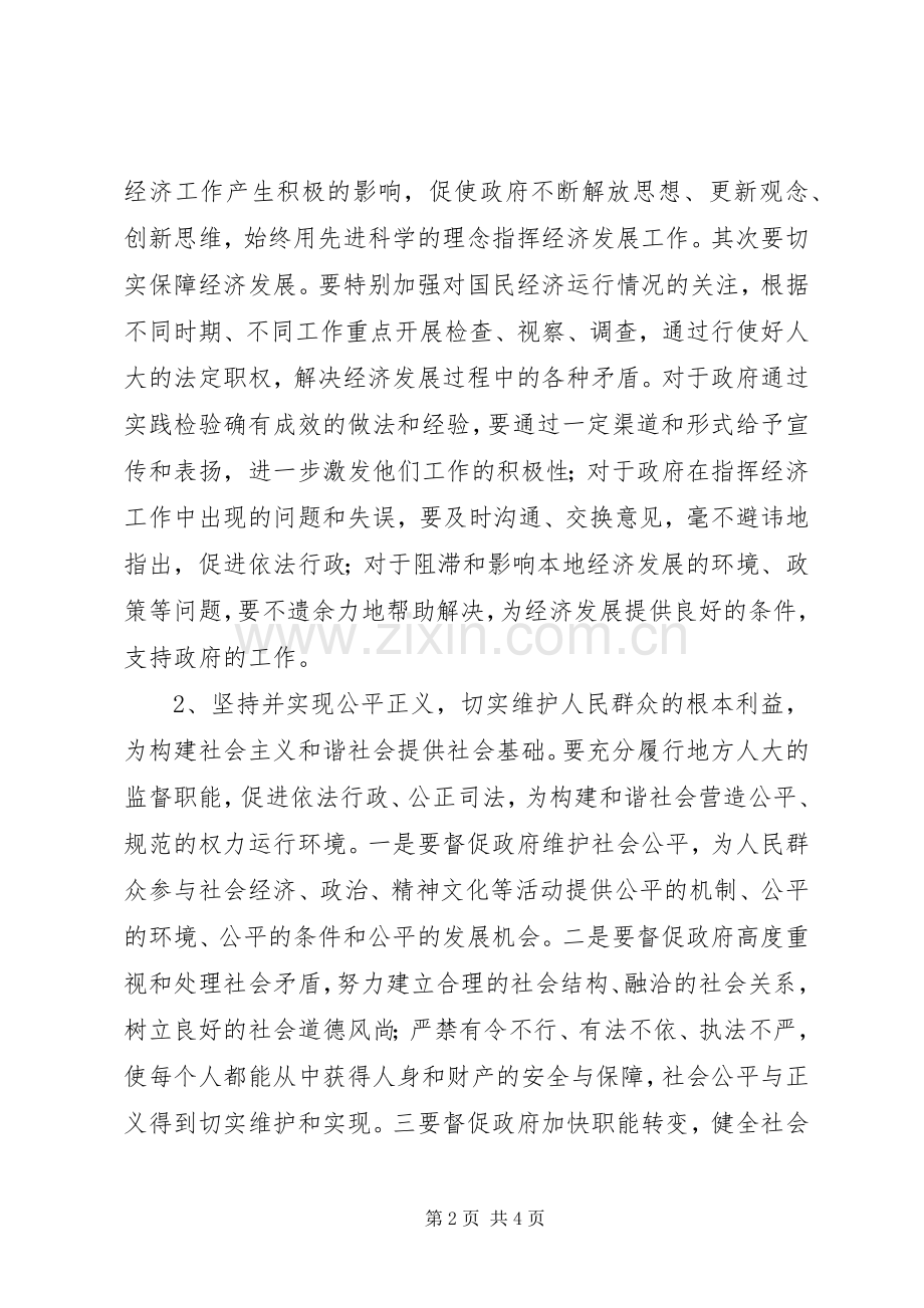 人大机关干部关于构建和谐社会体会.docx_第2页