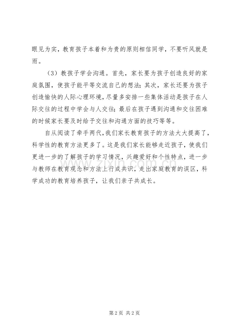 《牵手两代》学习体会.docx_第2页