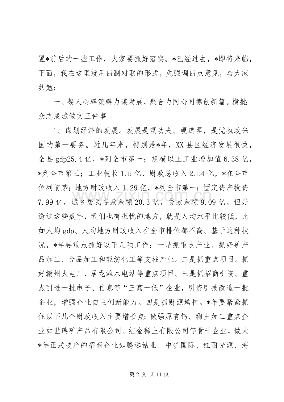 民政局领导干部工作会议发言（县）.docx_第2页