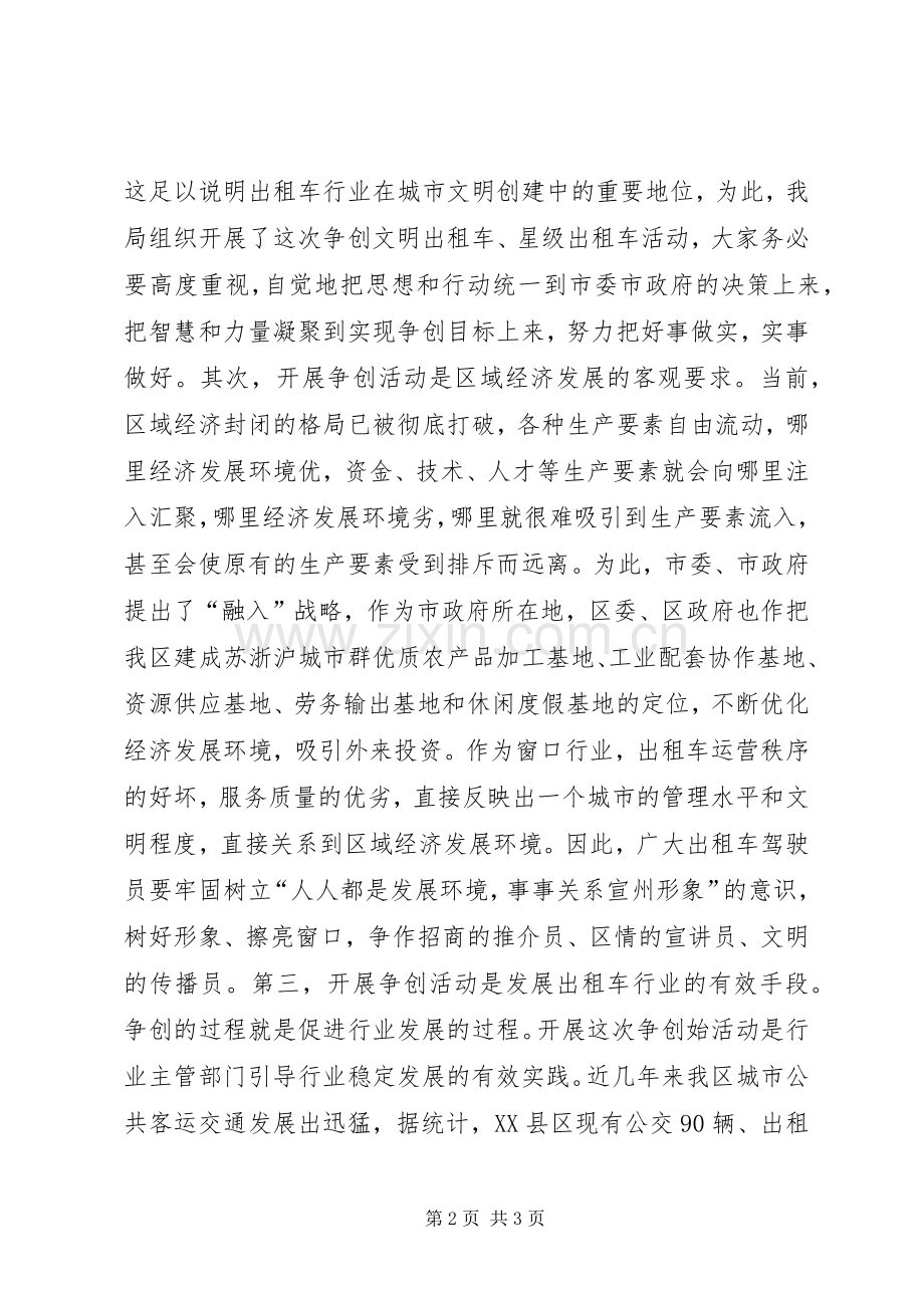 创建动员大会讲话.docx_第2页