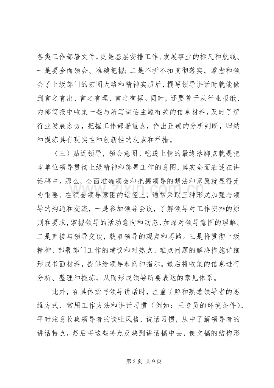如何写好国土资源部门领导讲话.docx_第2页