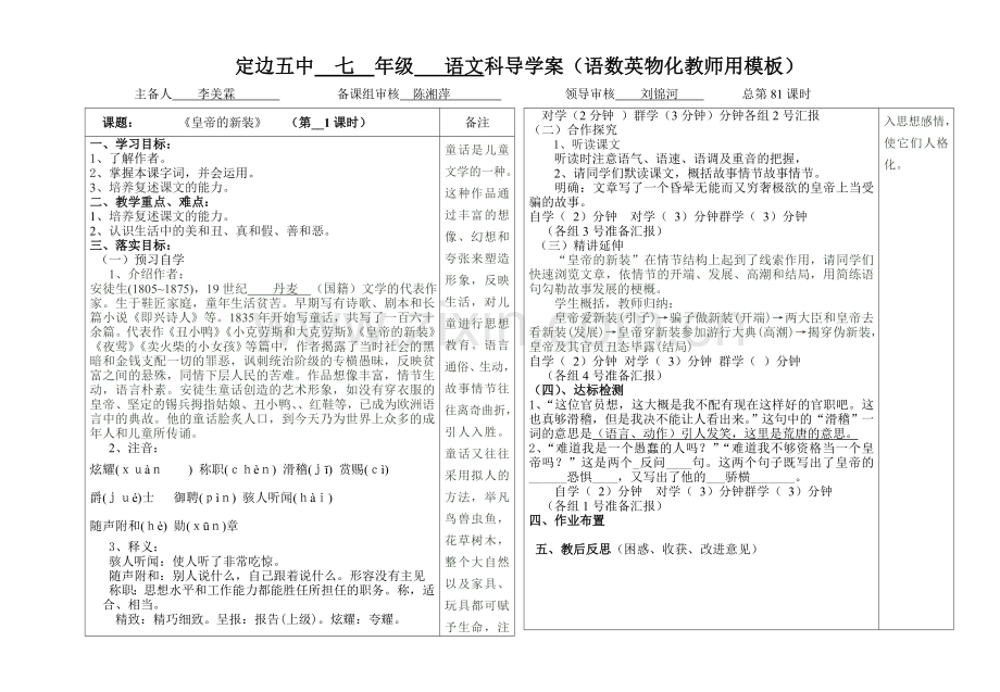 《皇帝的新装》(第--1课时).doc_第1页