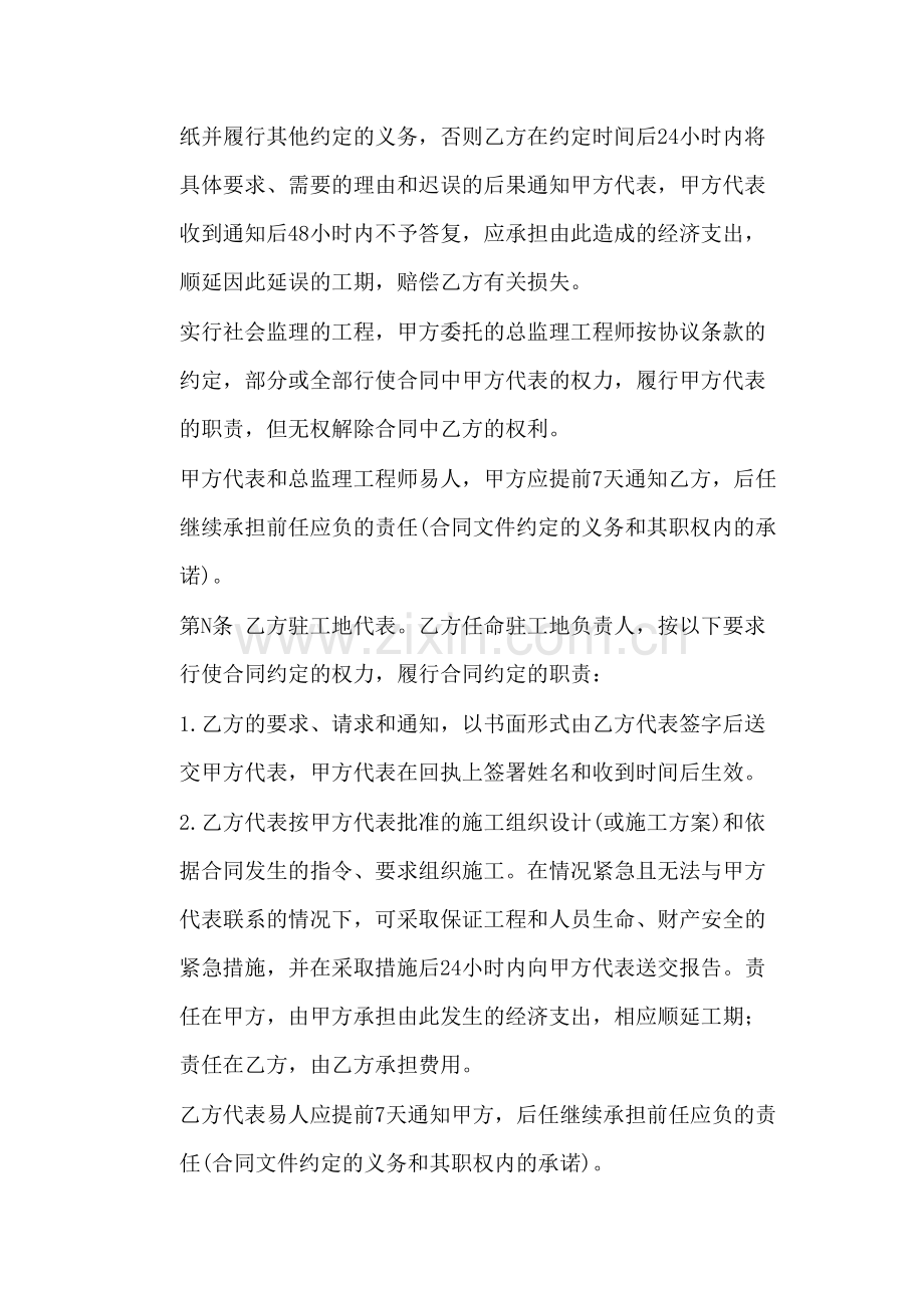 建设工程施工中的双方责任条款(模板).docx_第2页