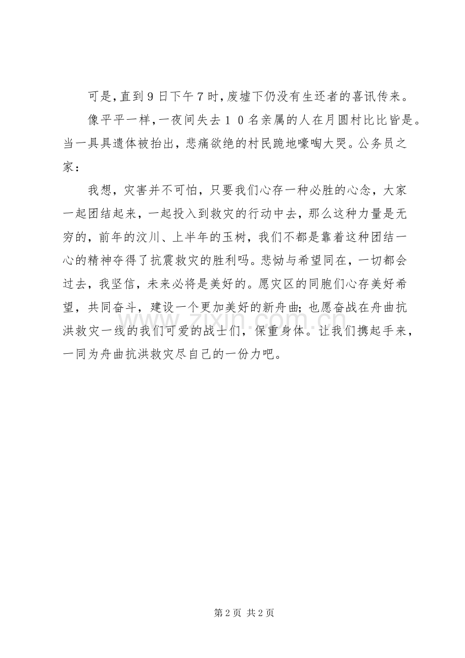 XX县区救灾心得体会.docx_第2页
