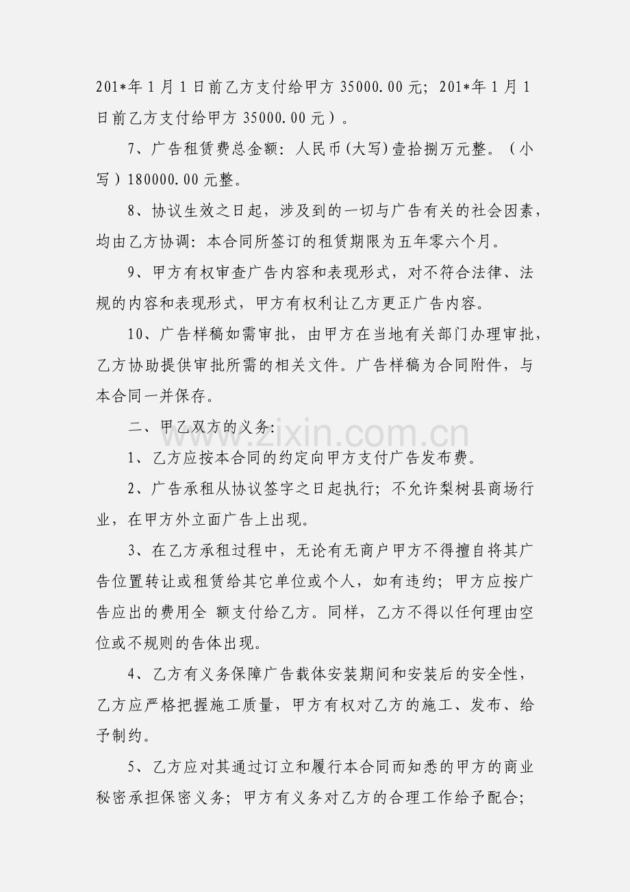 商厦广告租赁协议.docx_第2页