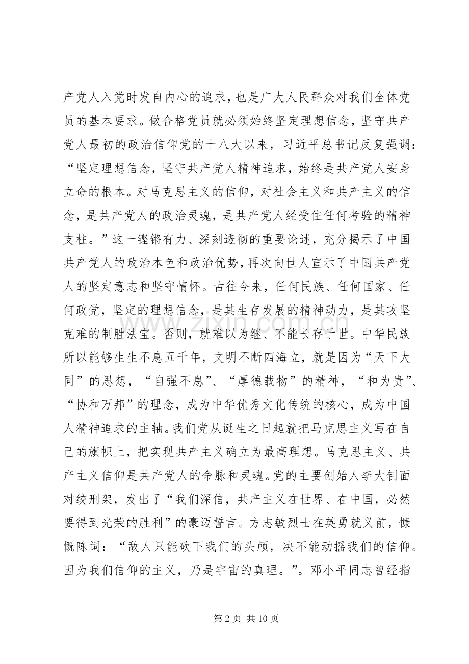 特设处党支部学习党的十八届六中全会和省第十四次党代会精神心得体会.docx_第2页