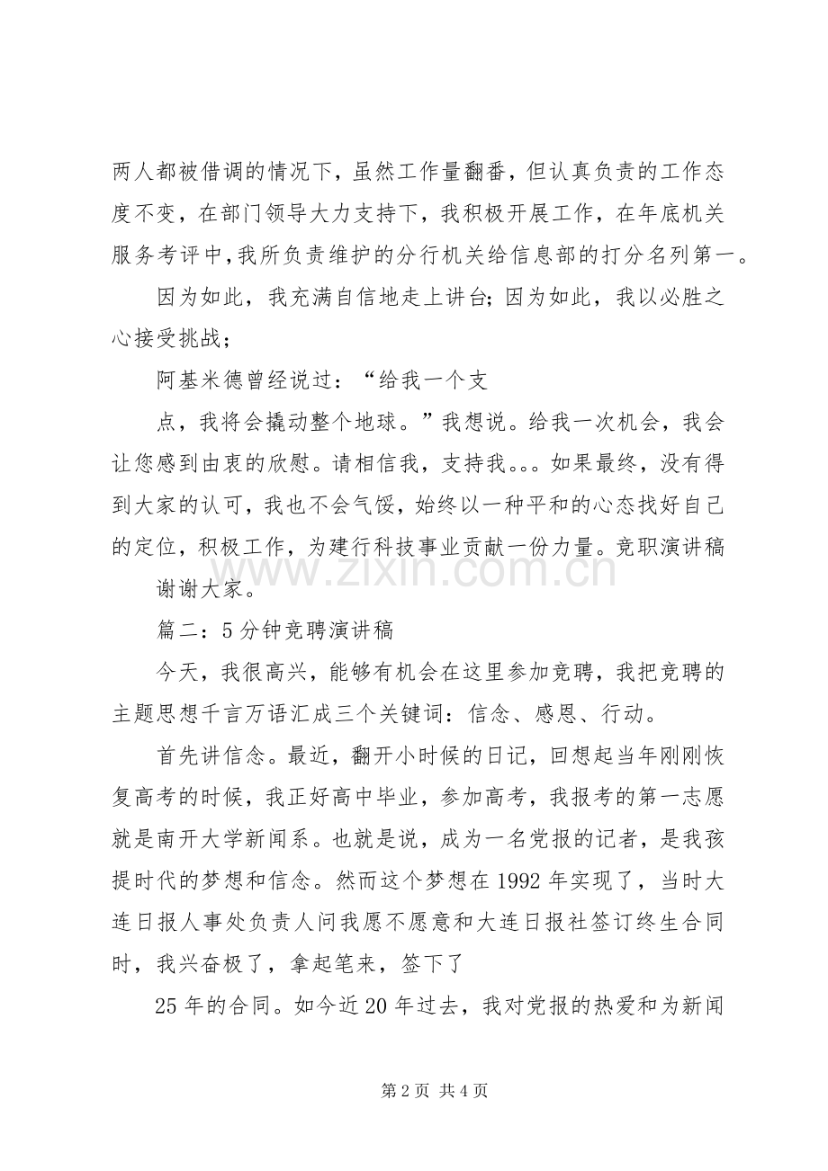 竞职演讲稿(王燕).docx_第2页