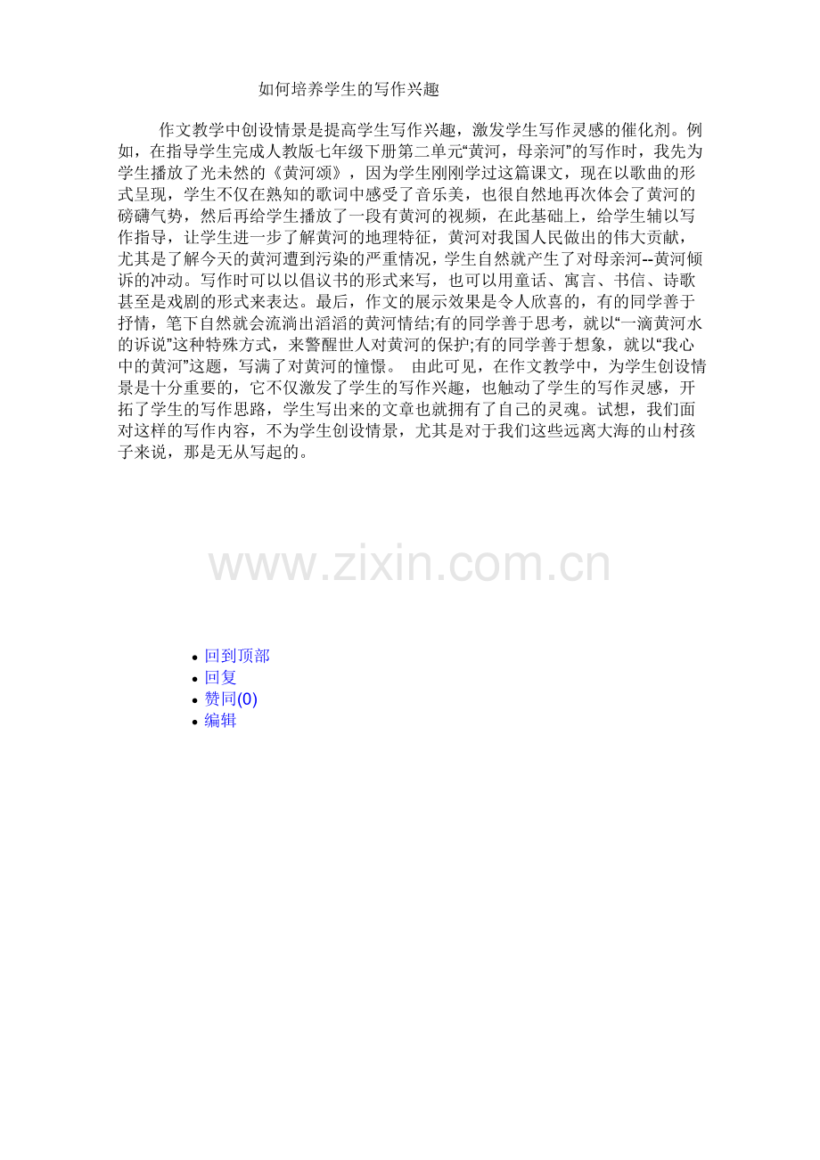 如何培养学生的写作兴趣(1)(1).doc_第1页