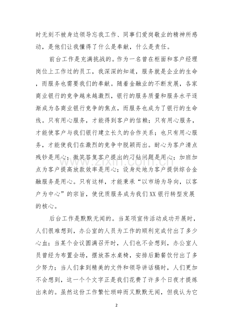 员工爱岗敬业演讲稿五篇.docx_第2页