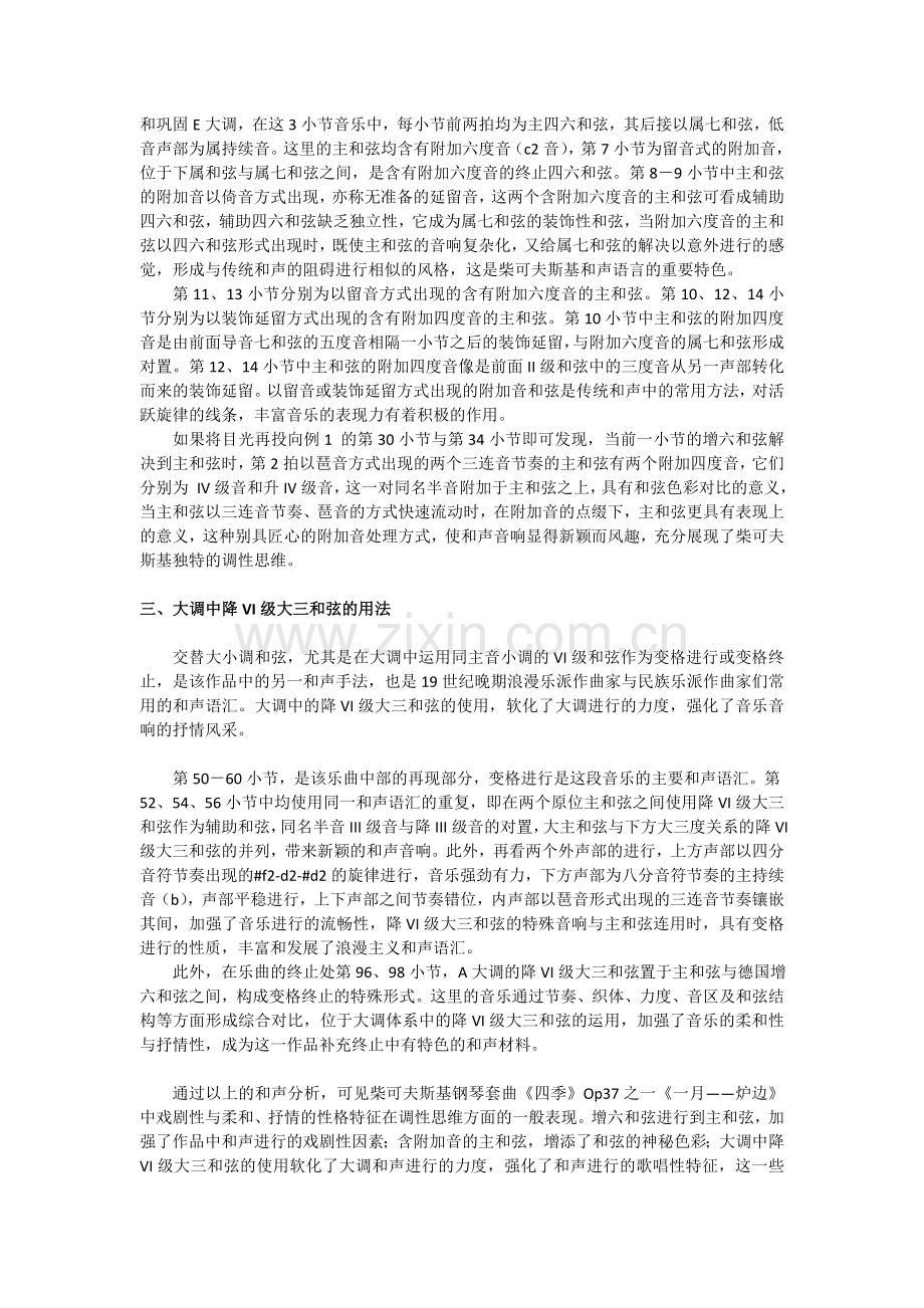 柴可夫斯基《四季》曲式分析.doc_第2页