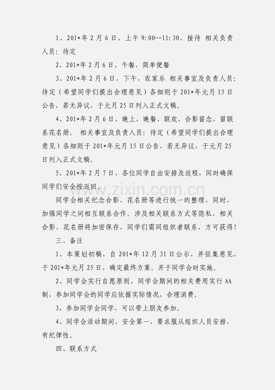 同学会策划书.docx_第2页