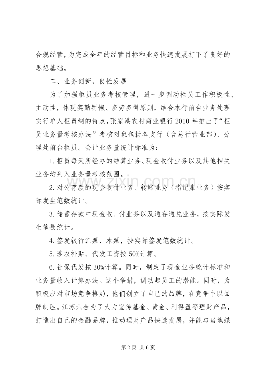 农村信用社考察学习心得体会.docx_第2页