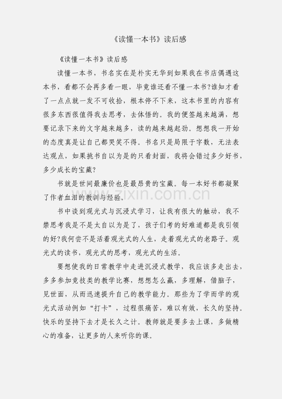 《读懂一本书》读后感.docx_第1页