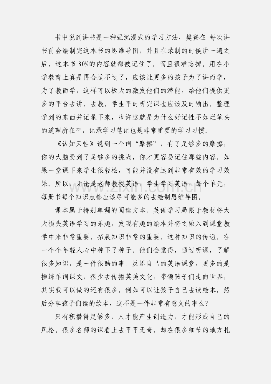 《读懂一本书》读后感.docx_第2页