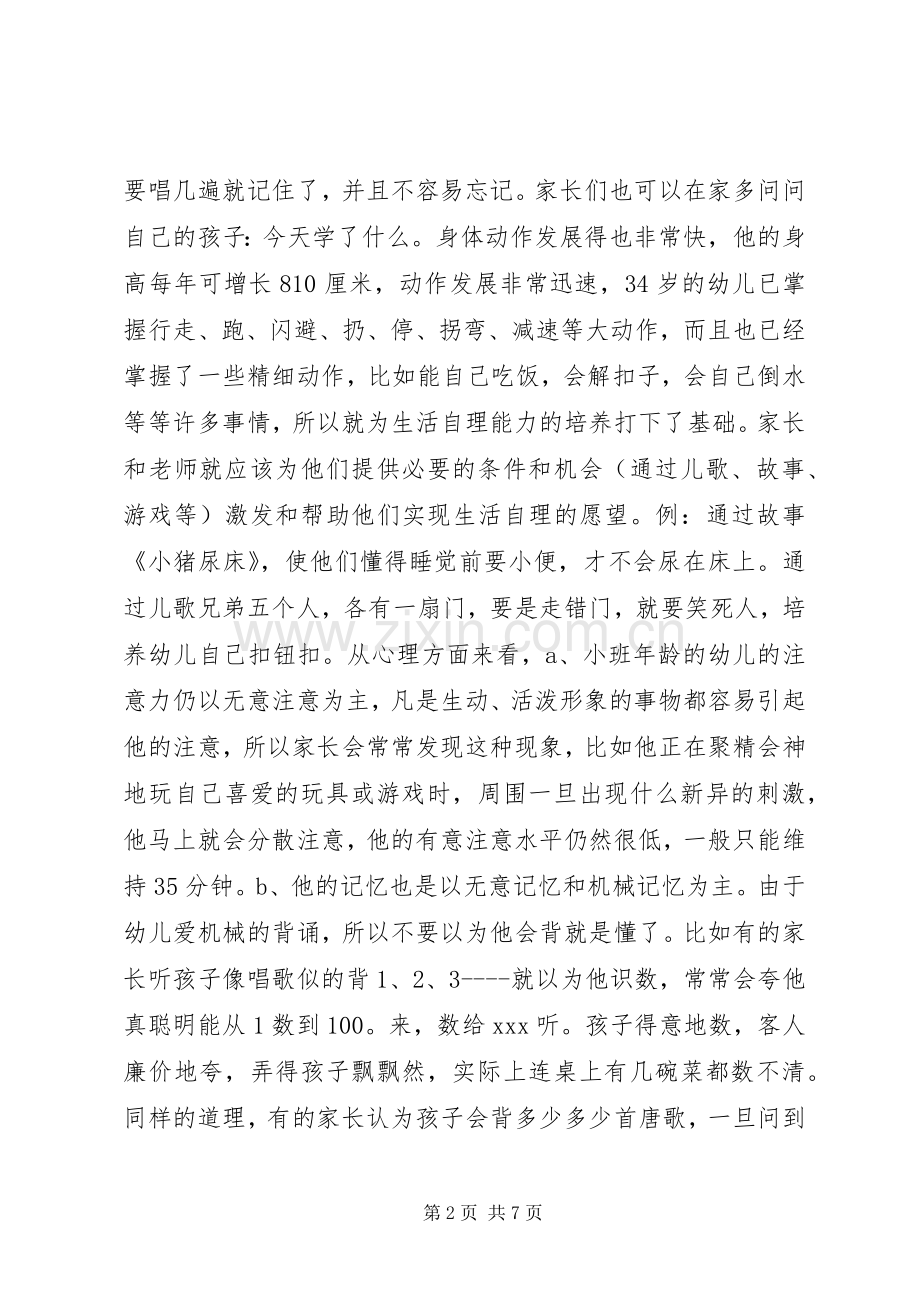 幼儿园小班家长开放日发言稿.docx_第2页