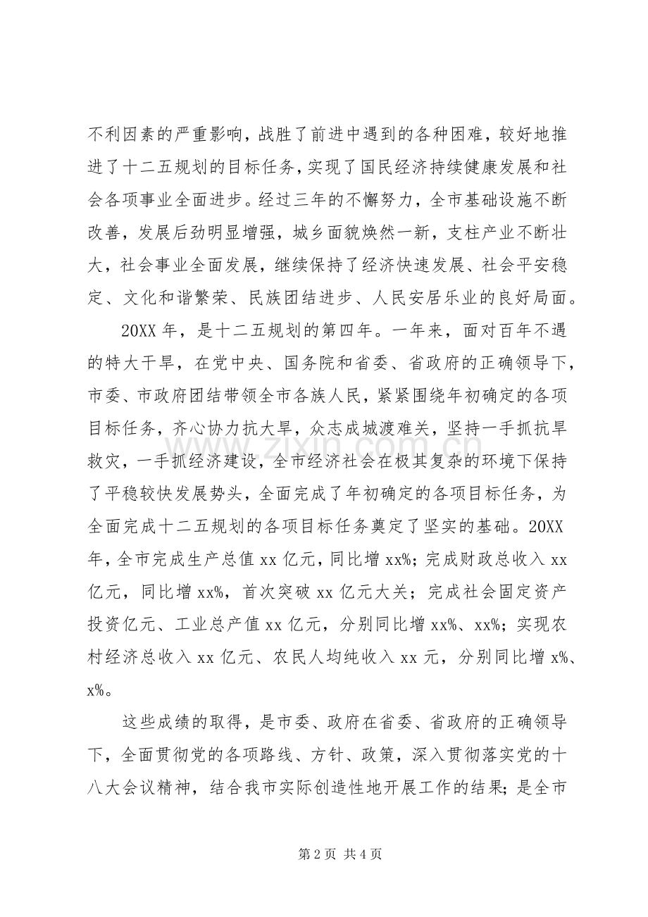 市委书记在全市“两会”党员大会上的讲话.docx_第2页