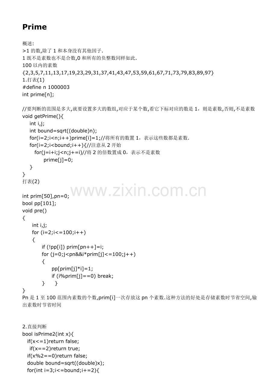 信息学竞赛中数论常见问题.doc_第1页