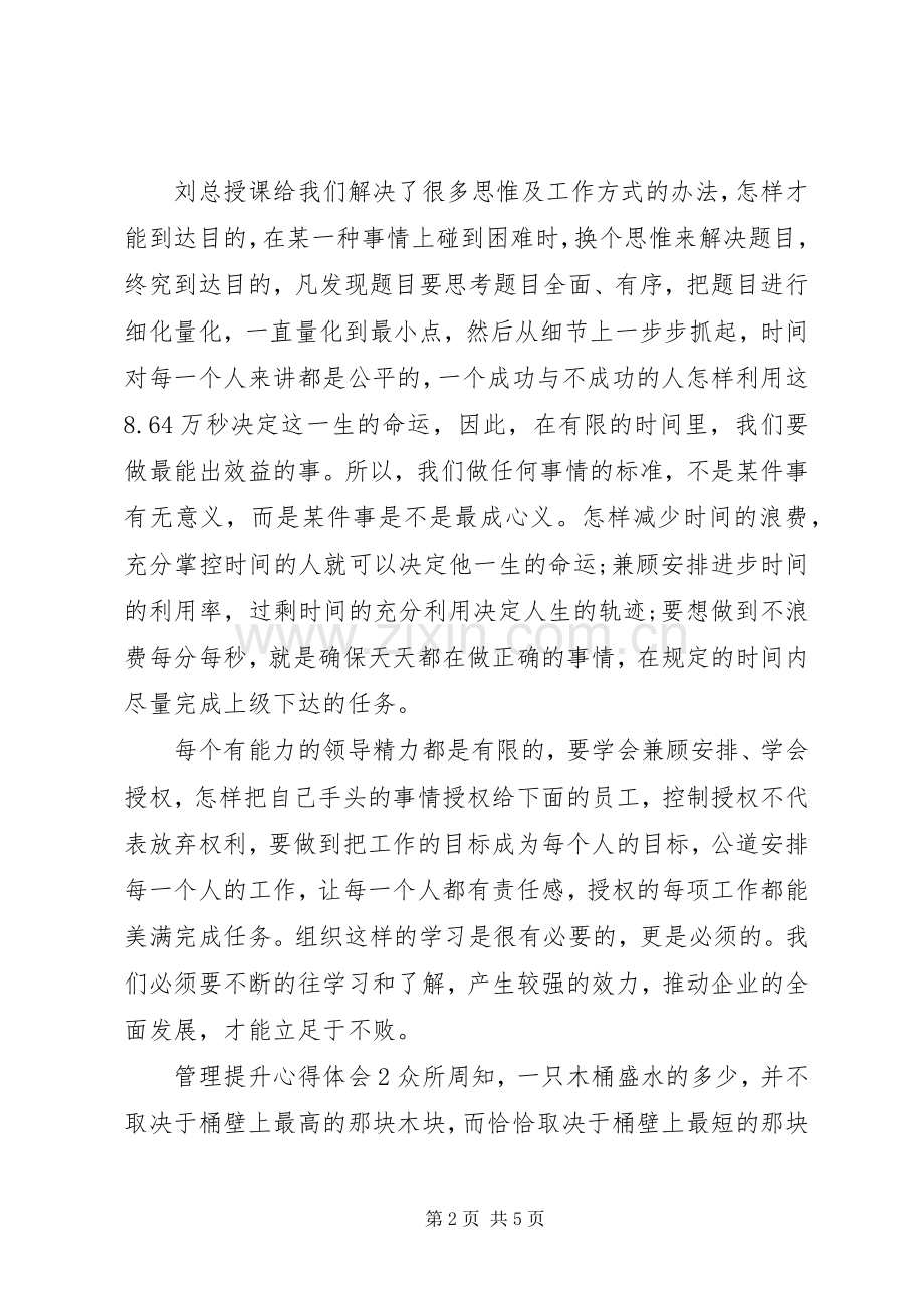 管理提升心得体会.docx_第2页