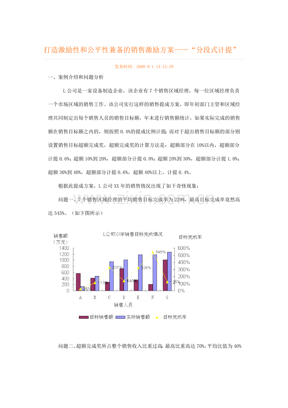 销售激励方案—“分段式计提”.doc_第1页