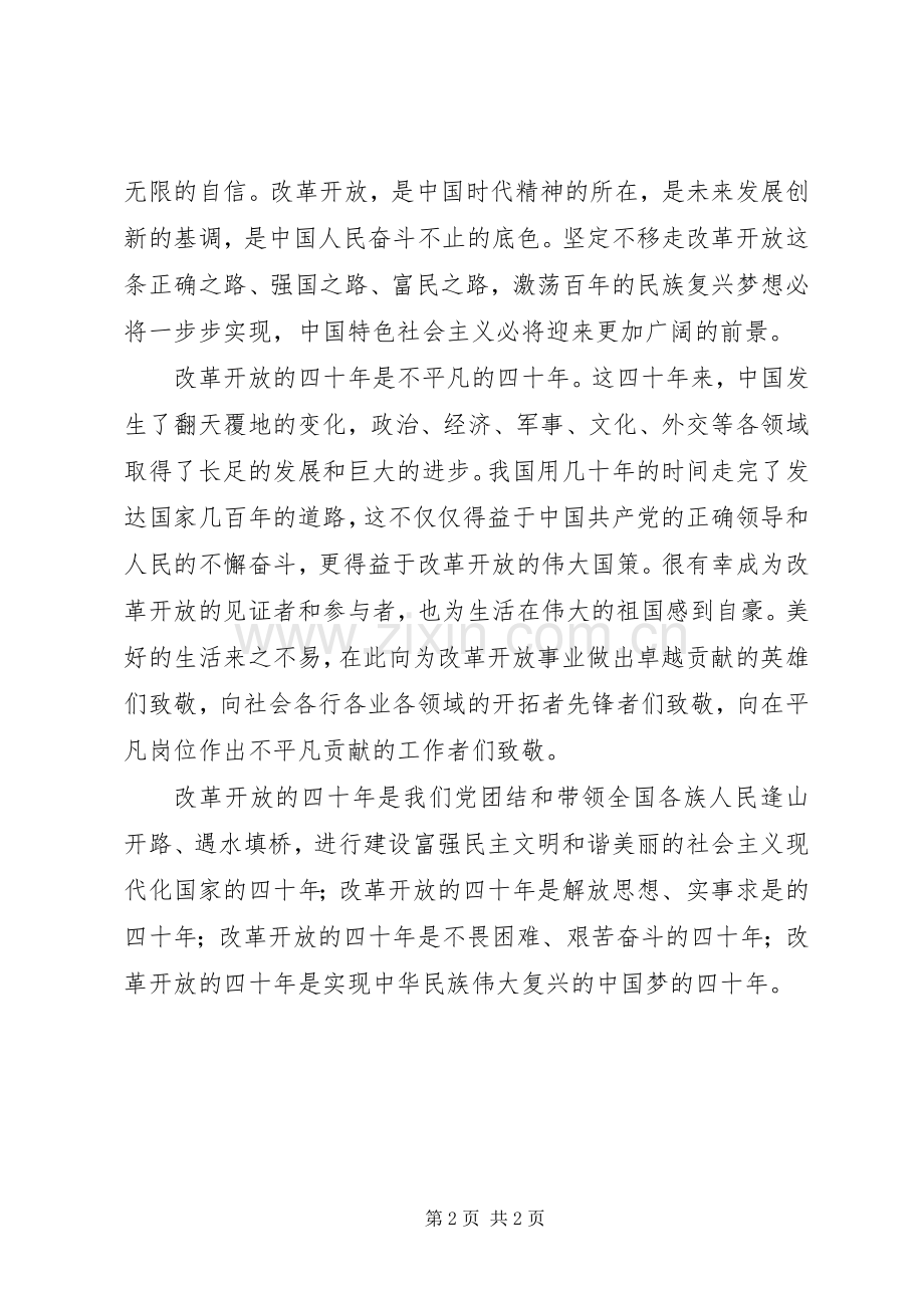 校友总会收看庆祝改革开放40周年大会观后感.docx_第2页