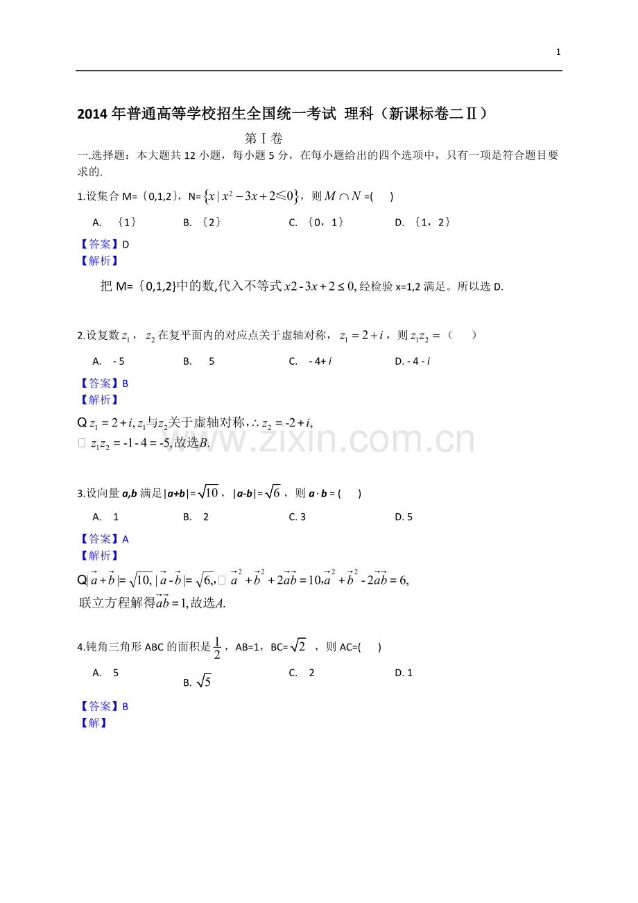 年全国卷2理科数学试题及答案.pdf_第1页