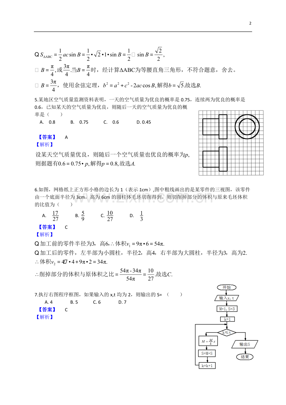 年全国卷2理科数学试题及答案.pdf_第2页