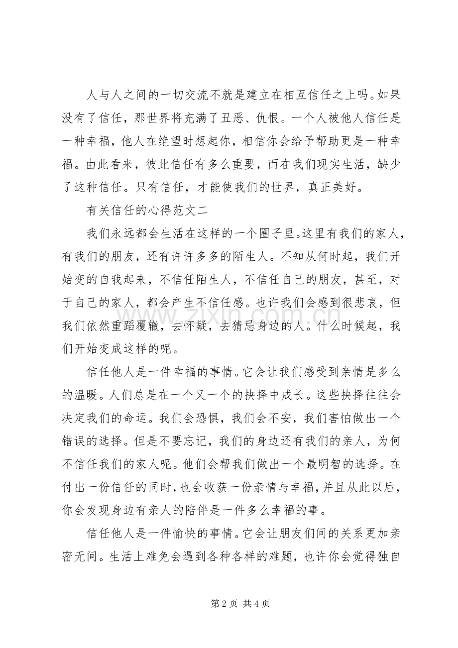 有关信任的心得.docx_第2页