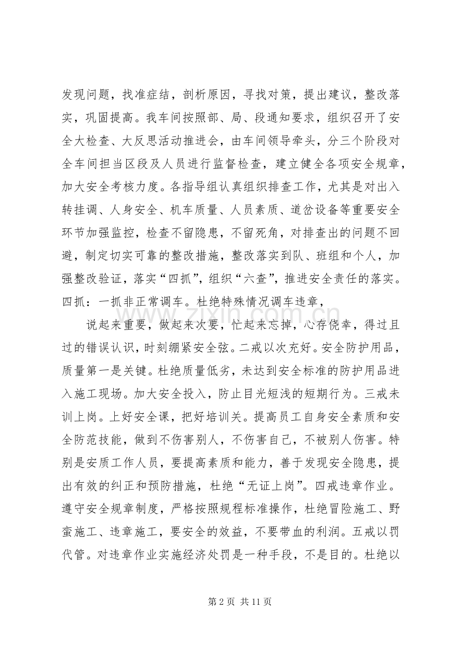 安全是一种使命的演讲稿.docx_第2页