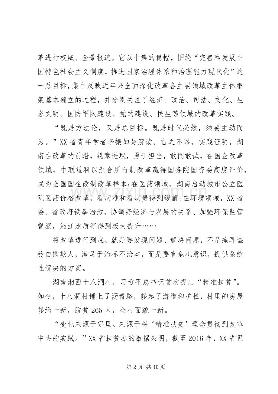 将改革进行到底个人心得体会20XX年.docx_第2页