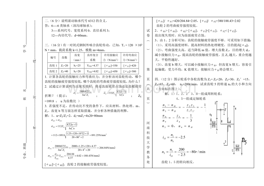河科大机械设计考卷.doc_第2页