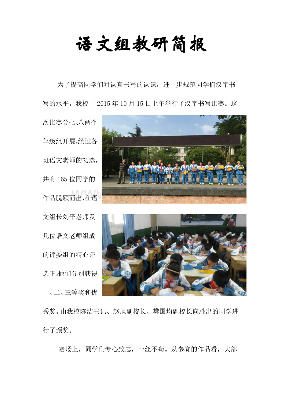 十一中语文组教研活动.doc_第1页