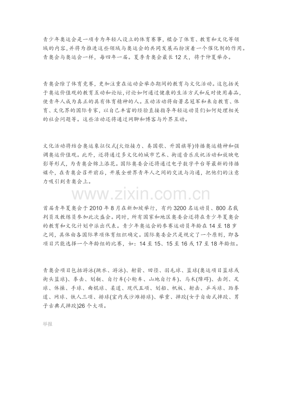 科普青奥小知识.docx_第2页