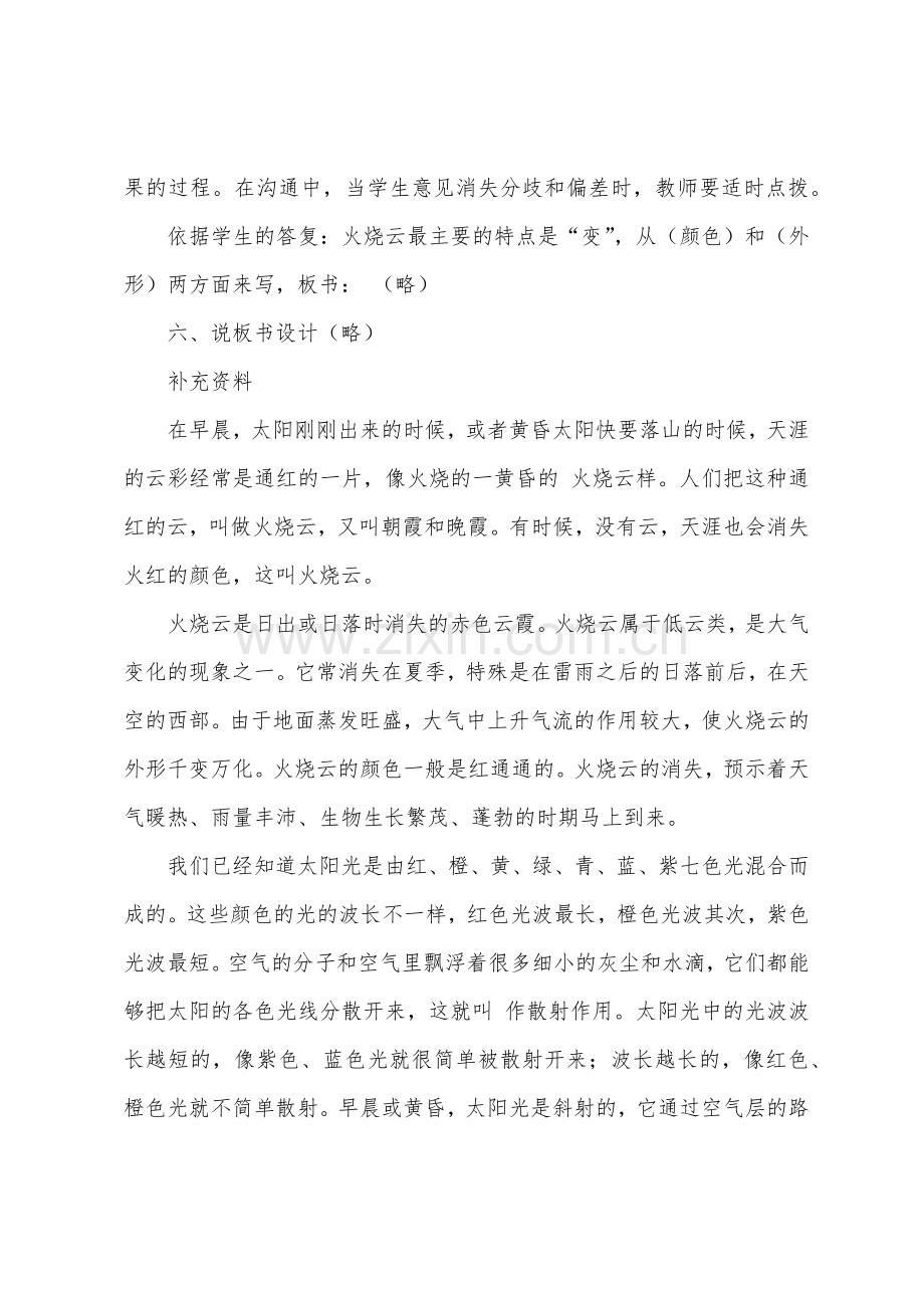 小学语文说课教案-火烧云.docx_第2页