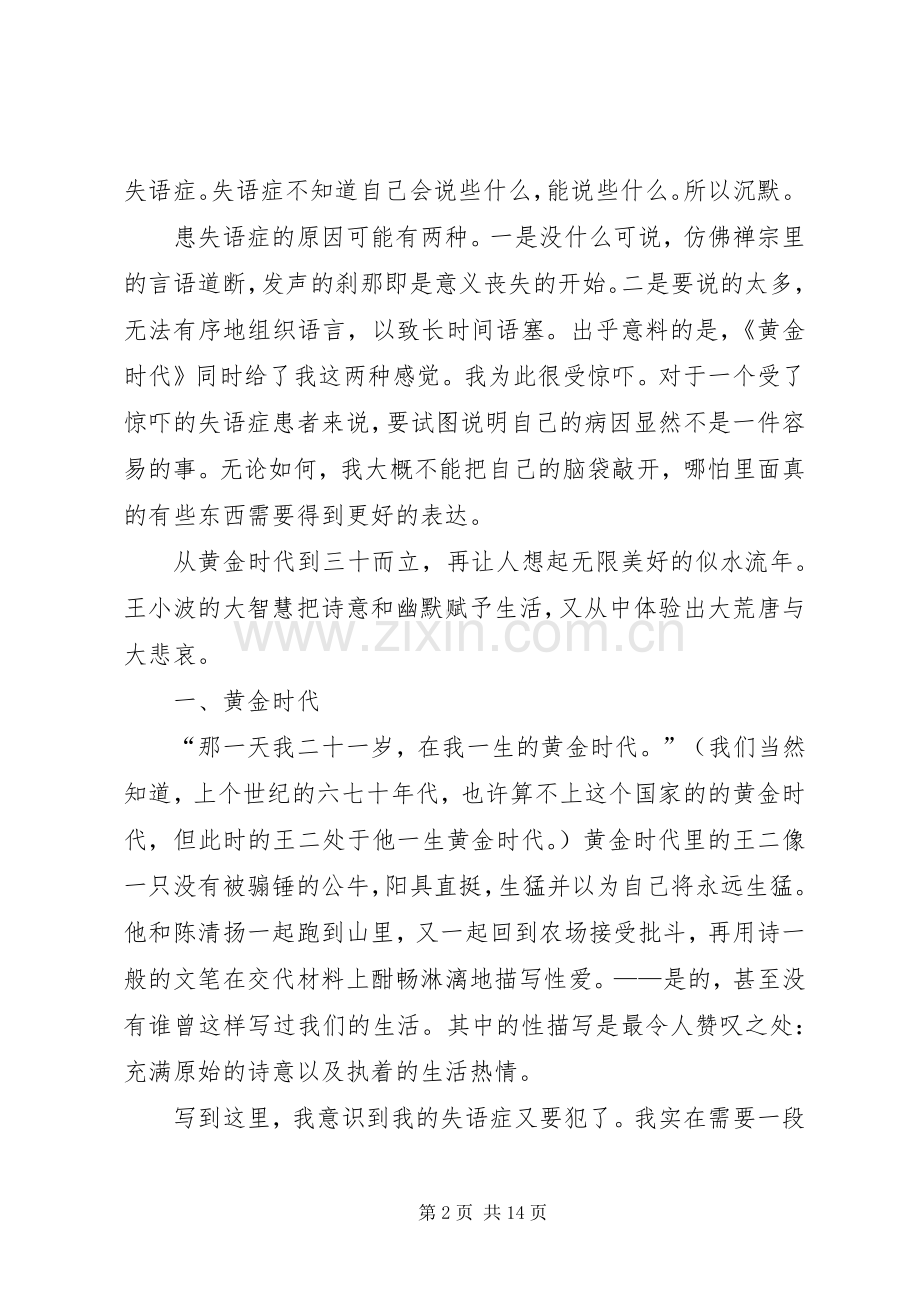 黄金时代读后感.docx_第2页