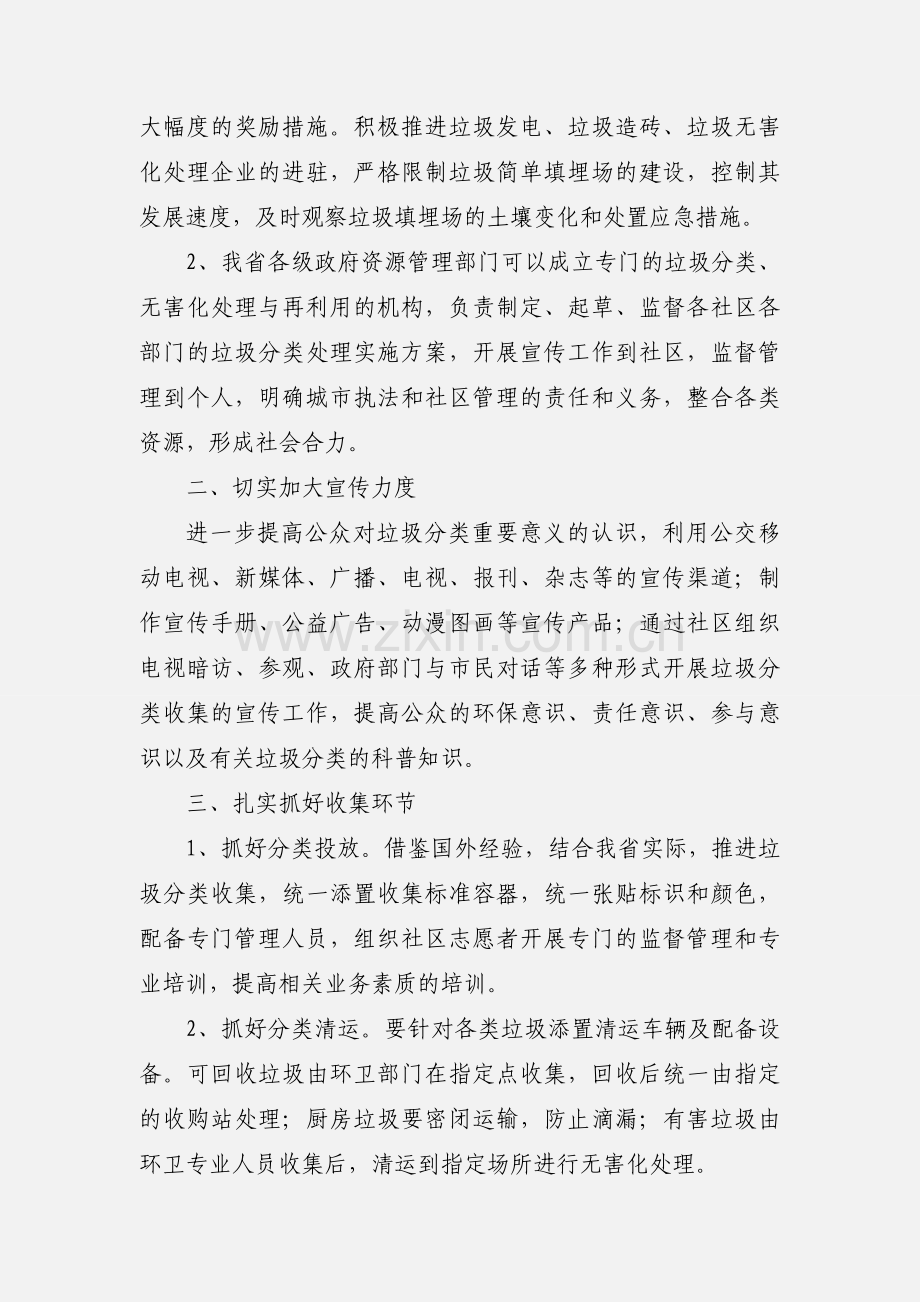 垃圾分数处理建议提案.docx_第2页