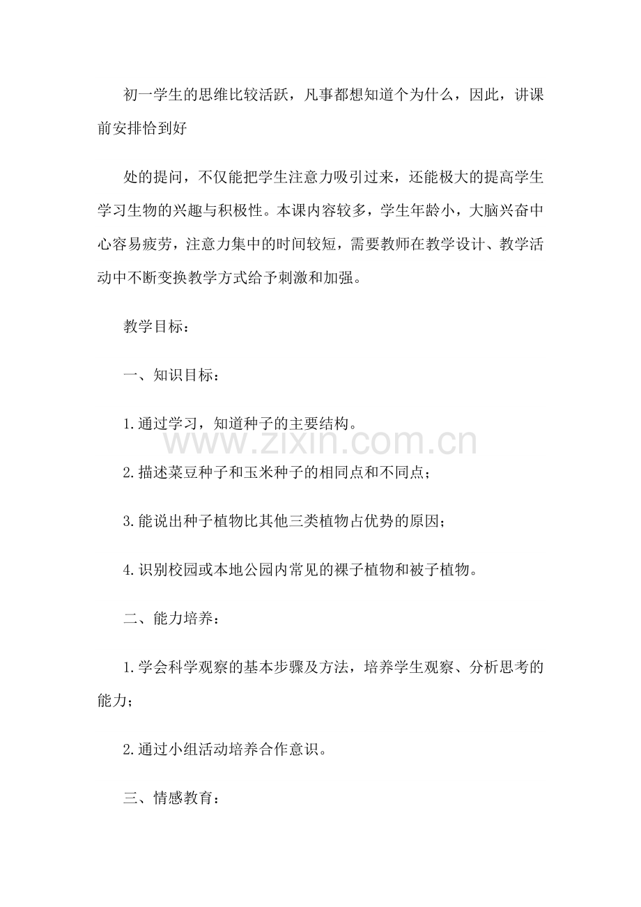 第一节植物的生殖教学设计.doc_第2页