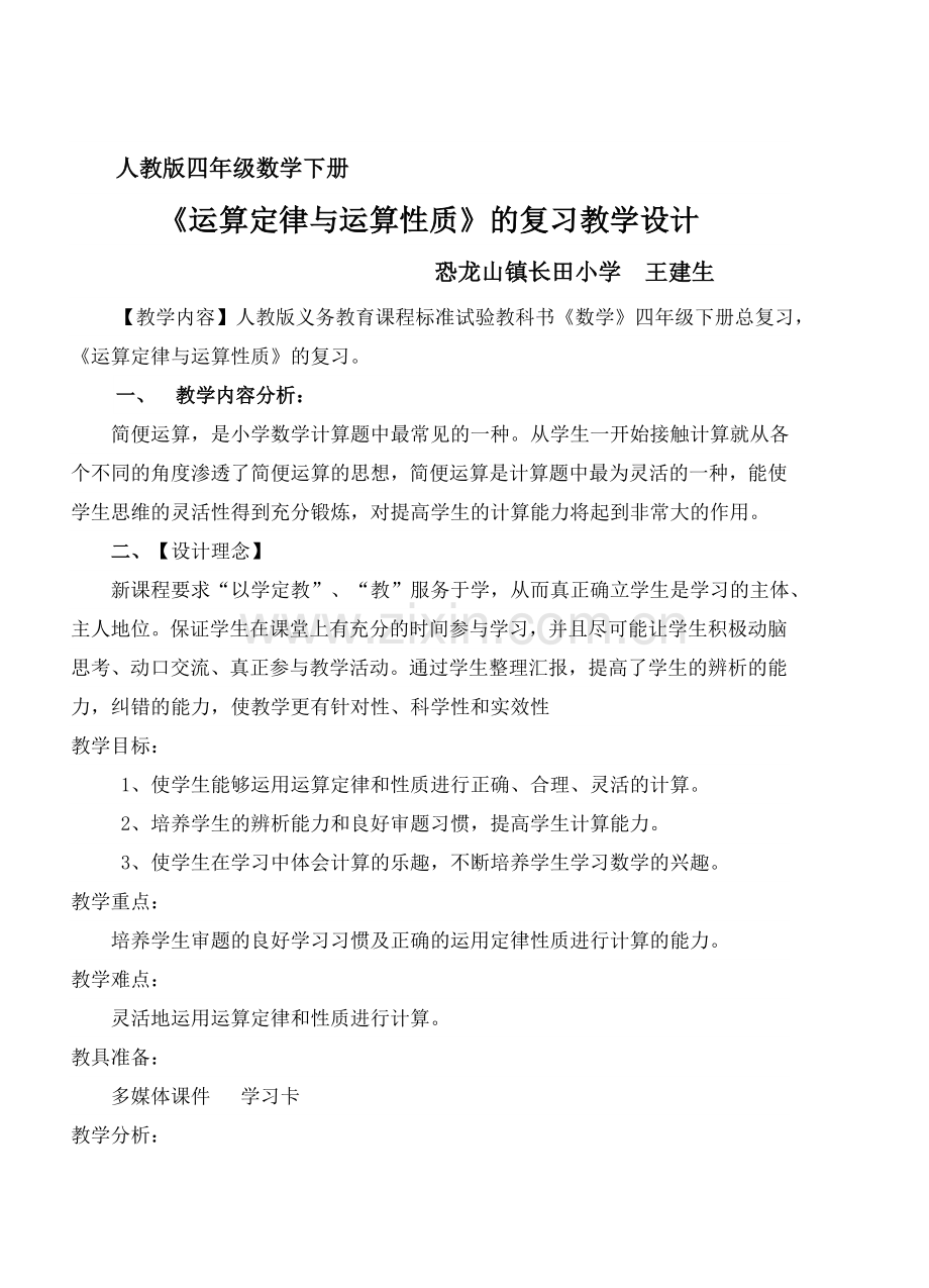 小学数学人教一年级简便计算.doc_第1页